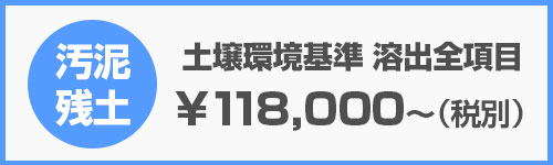 塗膜含有試験3項目検査|産廃分析.com